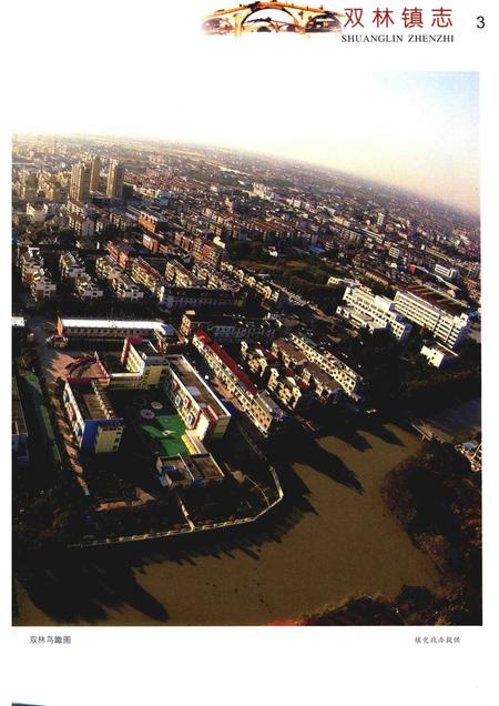 双林镇志  上.pdf电子版_浙江省志插图5