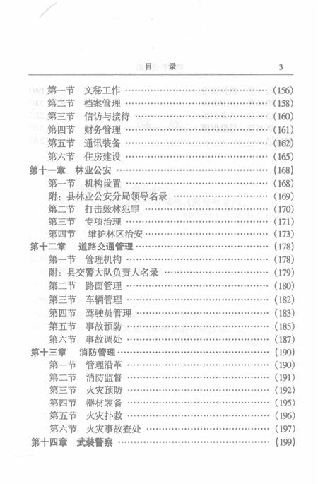 双牌县公安志.pdf电子版_湖南省志插图5