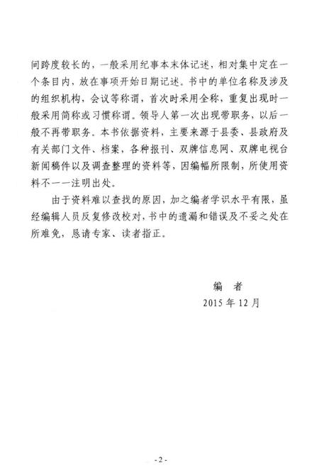 双牌县大事记 2003～2012.pdf电子版_湖南省志插图5