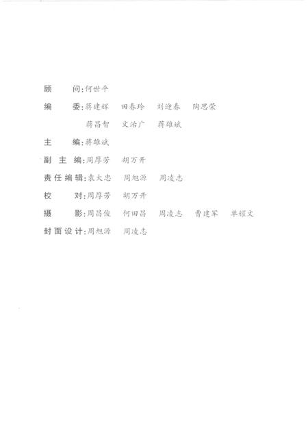 双牌文史.pdf电子版_湖南省志插图5