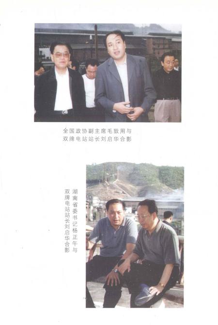 双牌文史第3辑.pdf电子版_湖南省志插图5