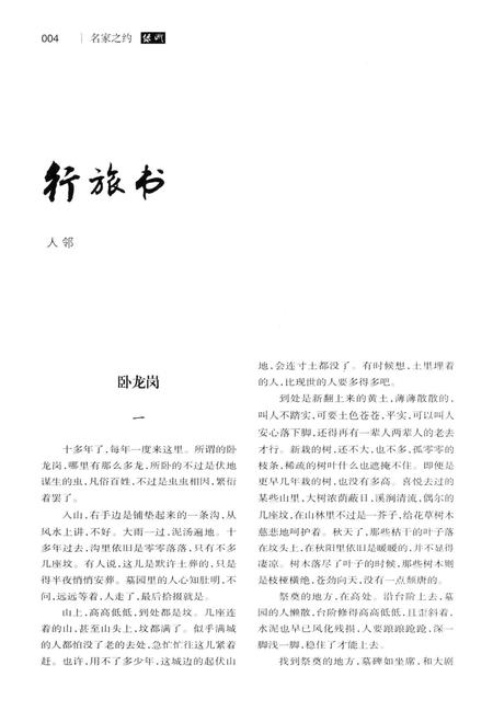 新疆绿洲2020年第05期.pdf电子版_新疆维吾尔族自治区志插图5