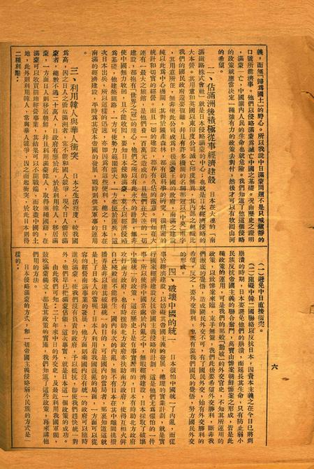 反日与救国-第一期.pdf电子版_浙江省志插图5