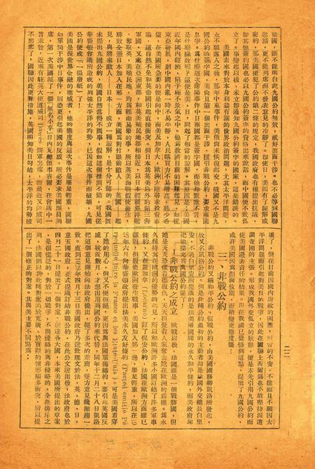 反日与救国-第三期.pdf电子版_浙江省志插图5