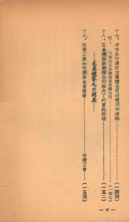 发展中的天津私营工商业.pdf电子版_天津市志插图5