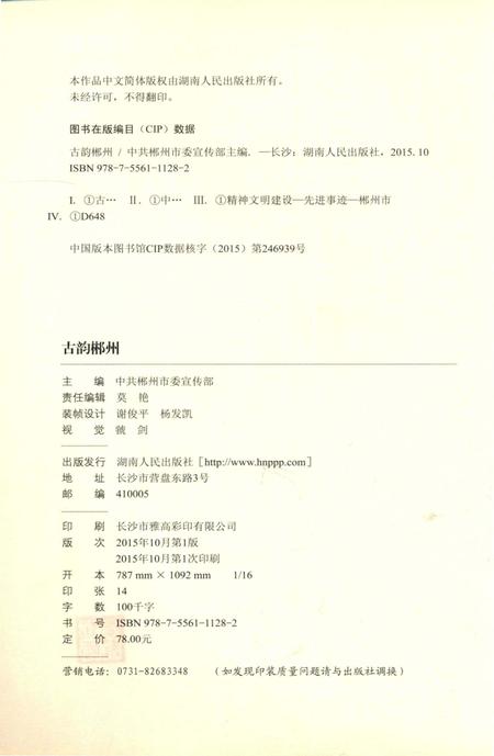 古韵郴州.pdf电子版_湖南省志插图5