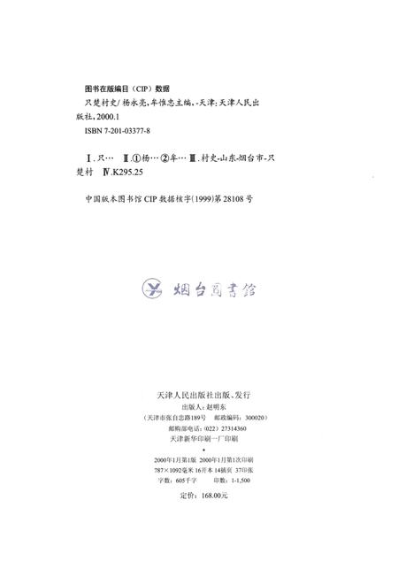 只楚村史.pdf电子版_山东省志插图5