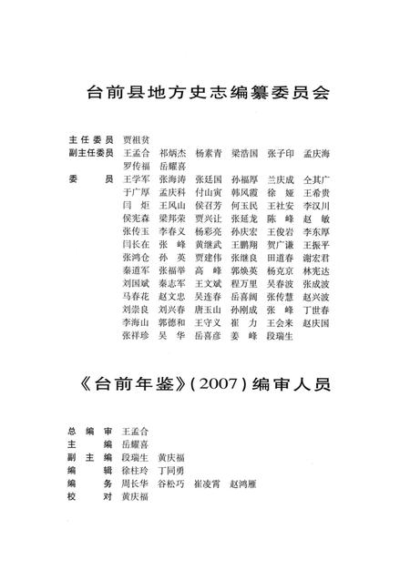 台前年鉴2007.pdf电子版_河南省志插图5