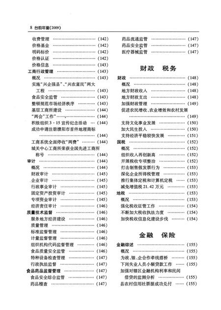 台前年鉴2009.pdf电子版_河南省志插图5