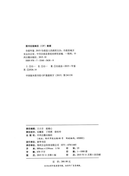 台前年鉴2015.pdf电子版_河南省志插图5