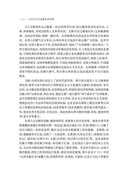 台州历代书画篆刻家传略.pdf电子版_浙江省志插图5