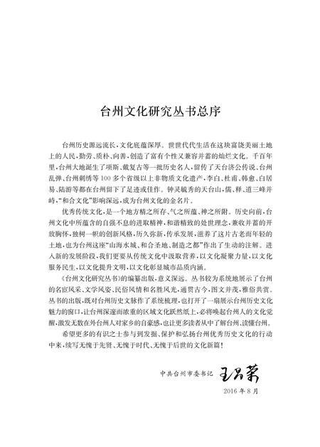 台州文物考论.pdf电子版_浙江省志插图5