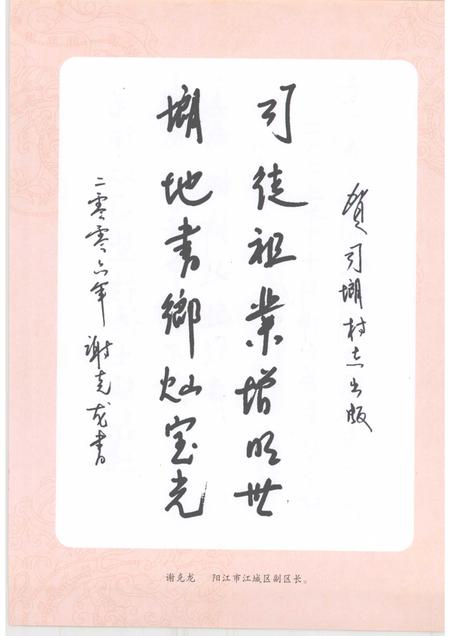 司㙟村志.pdf电子版_广东省志插图5