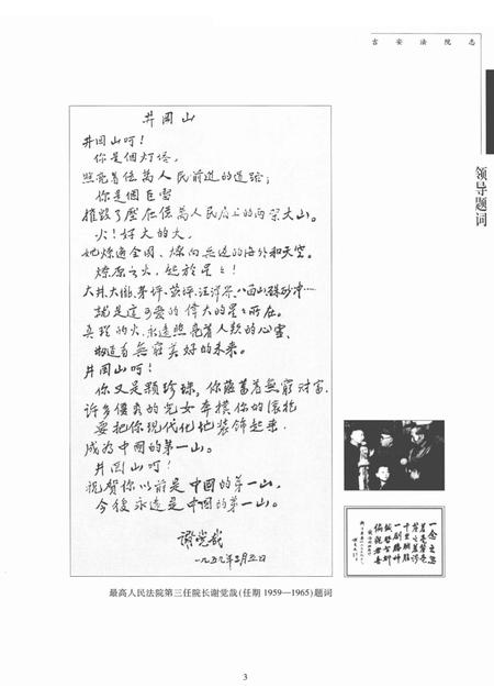 吉安法院志  1840-2000.pdf电子版_江西省志插图5