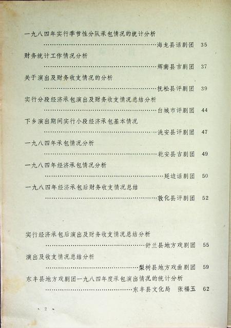 吉林省一九八四年文化事业统计分析选编（经济承包、补文活动专辑）.pdf电子版_吉林省志插图5