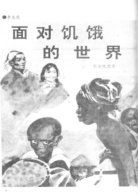 新疆绿洲第1993年第03期.pdf电子版_新疆维吾尔族自治区志插图5