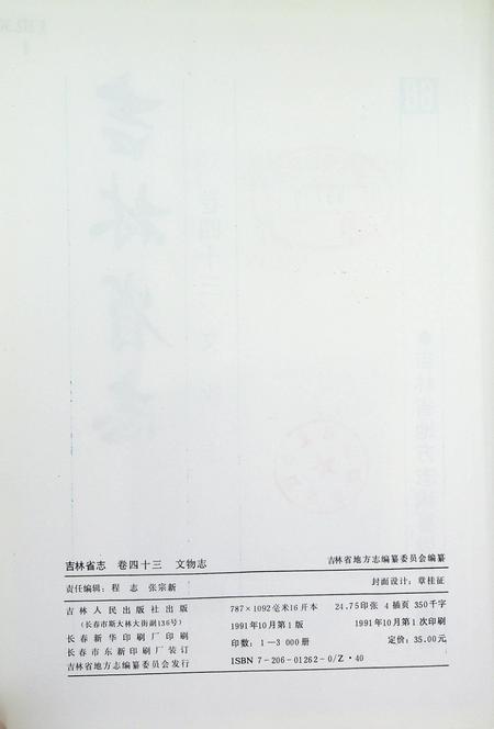 吉林省志 文物志.pdf电子版_吉林省志插图5