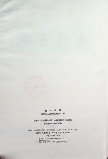 吉林省情（1987.长春）.pdf电子版_吉林省志插图5