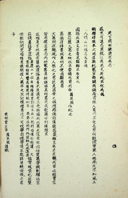 吉林统志.pdf电子版_吉林省志插图5