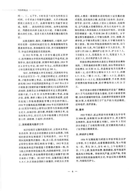 同济医院志  华中科技大学同济医学院  1900-2000.pdf电子版_其他志插图5