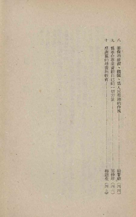 向三反五反战线上的优秀青年团员和青年学习.pdf电子版_天津市志插图5