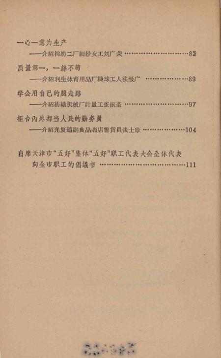 向五好标兵学习-天津市总工会 编-1964.pdf电子版_天津市志插图5