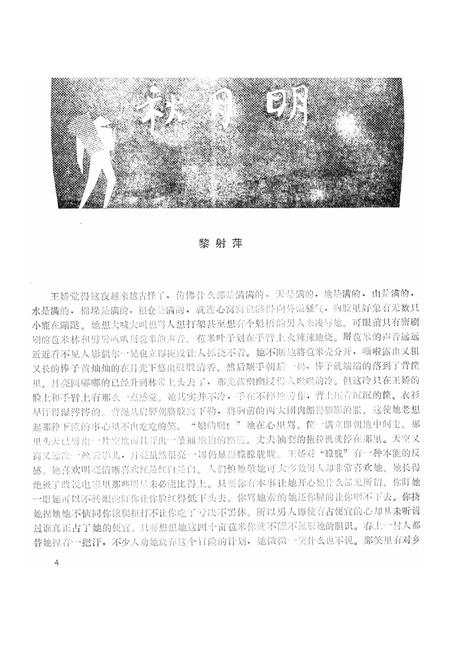 新疆绿洲1988年第05期.pdf电子版_新疆维吾尔族自治区志插图5