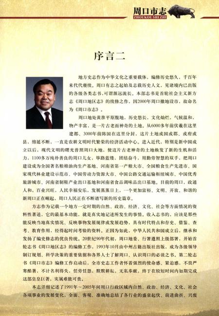 周口市志 上册.pdf电子版_河南省志插图5