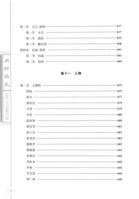 周村镇志  下.pdf电子版_山西省志插图5