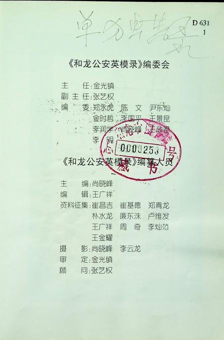 和龙公安英模录（1946—2000）.pdf电子版_吉林省志插图5