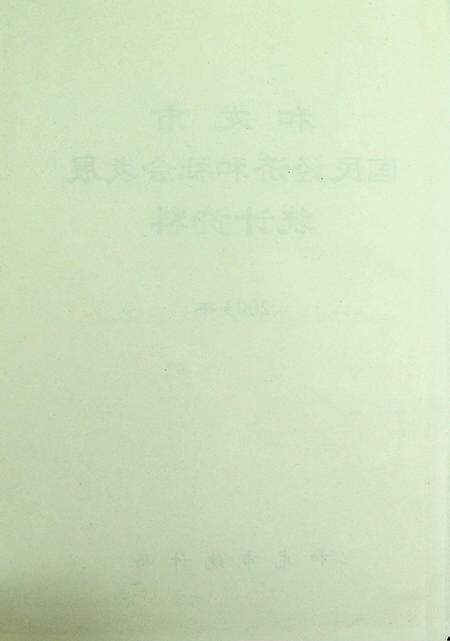 和龙市国民经济和社会发展统计资料（2003年）.pdf电子版_吉林省志插图5