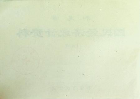 和龙市国民经济统计资料（1993年）.pdf电子版_吉林省志插图5