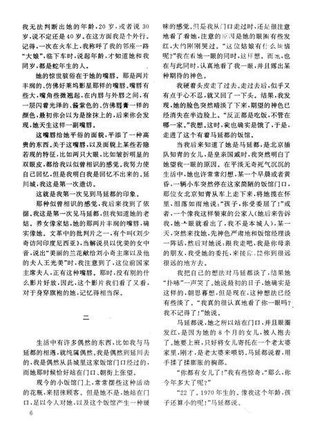 新疆绿洲第1993年第05期.pdf电子版_新疆维吾尔族自治区志插图5