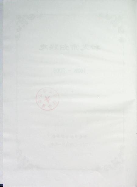 和龙市妇联志1926——2003   和龙市妇女联合会二O一O年九月.pdf电子版_吉林省志插图5