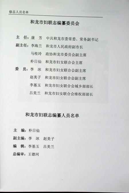 和龙市妇联志（1926~2009）.pdf电子版_吉林省志插图5