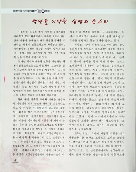 和龙市新东小学校——庆祝成立100周年纪念册.pdf电子版_吉林省志插图5