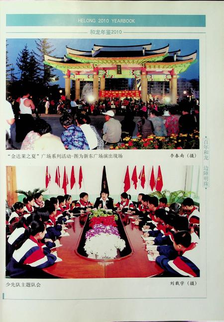 和龙年鉴（2010.12）.pdf电子版_吉林省志插图5