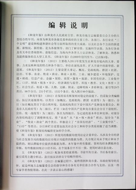 和龙年鉴（2012.11）.pdf电子版_吉林省志插图5