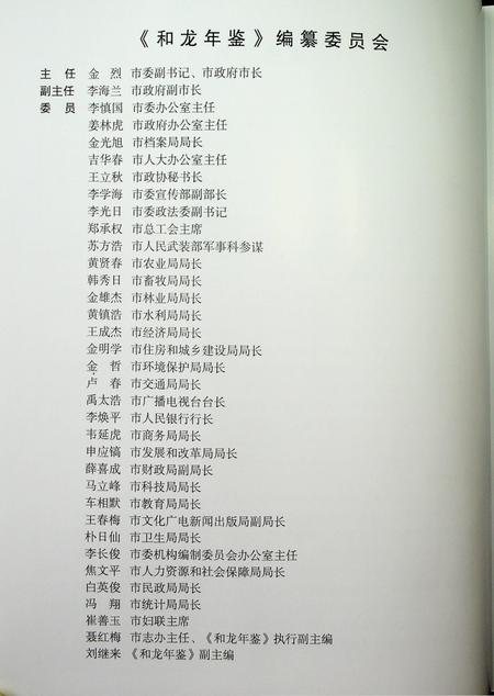 和龙年鉴（2014.12）.pdf电子版_吉林省志插图5