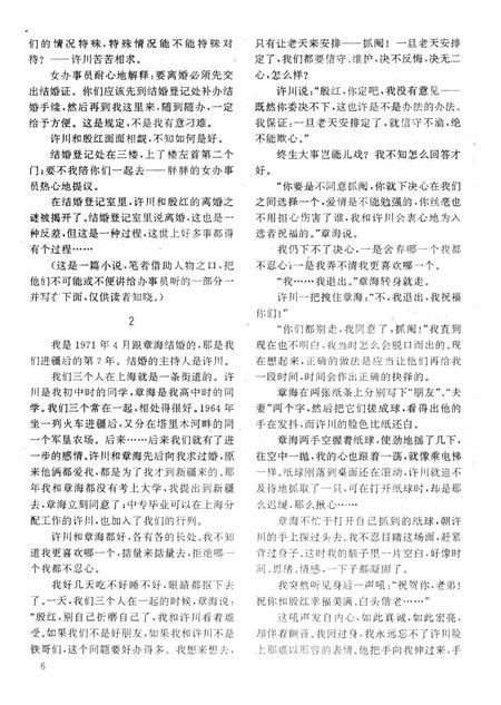 新疆绿洲第1993年第06期.pdf电子版_新疆维吾尔族自治区志插图5