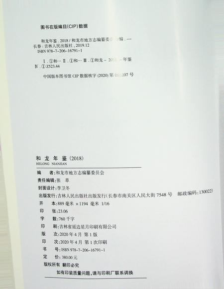 和龙年鉴（2018.12）.pdf电子版_吉林省志插图5