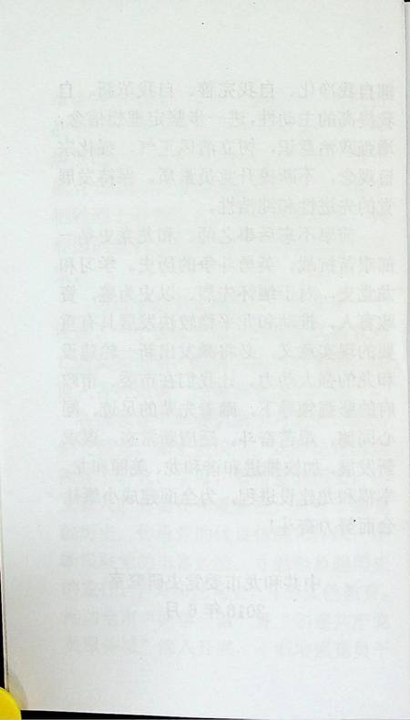 和龙抗日斗争史选编.pdf电子版_吉林省志插图5