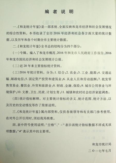 和龙统计年鉴2017.pdf电子版_吉林省志插图5