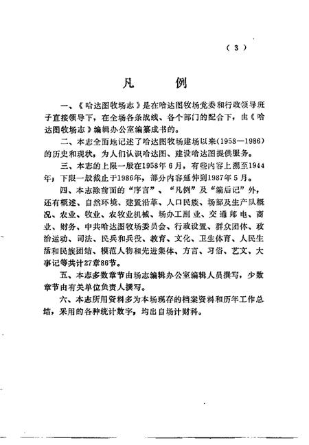 哈达图牧场志.pdf电子版_内蒙古自治区志插图5