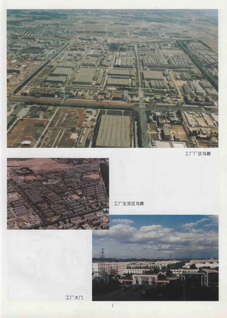 唐山机车车辆厂厂志  1881-1992.pdf电子版_河北省志插图5