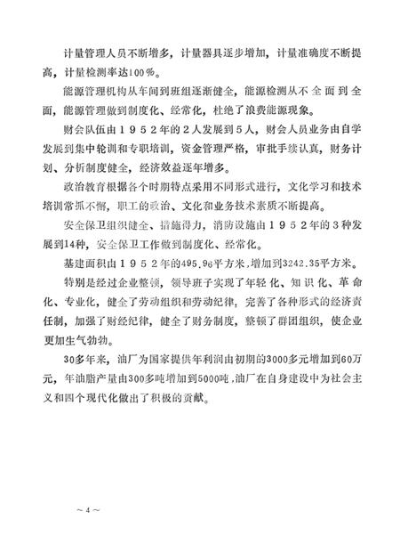 唐河县油厂志.pdf电子版_河南省志插图5