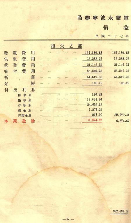 商办宁波永耀电力股份有限公司营业报告书-23届.pdf电子版_浙江省志插图5