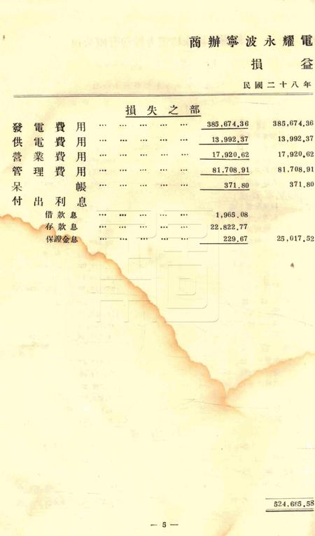 商办宁波永耀电力股份有限公司营业报告书-24届.pdf电子版_浙江省志插图5