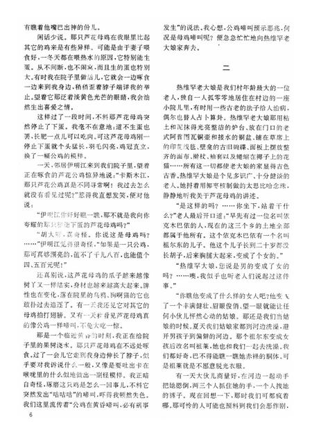 新疆绿洲第1996年第02期.pdf电子版_新疆维吾尔族自治区志插图5