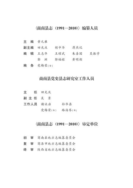 商南县志1991-2010.pdf电子版_陕西省志插图5